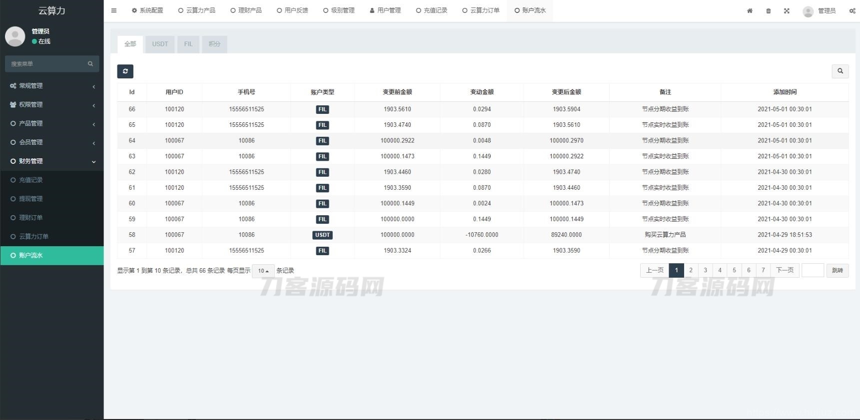 挖矿系统源码 矿机系统 云算力矿机 挖矿系统 ipfs虚拟币挖矿 前端APP源码 带分销功能插图15