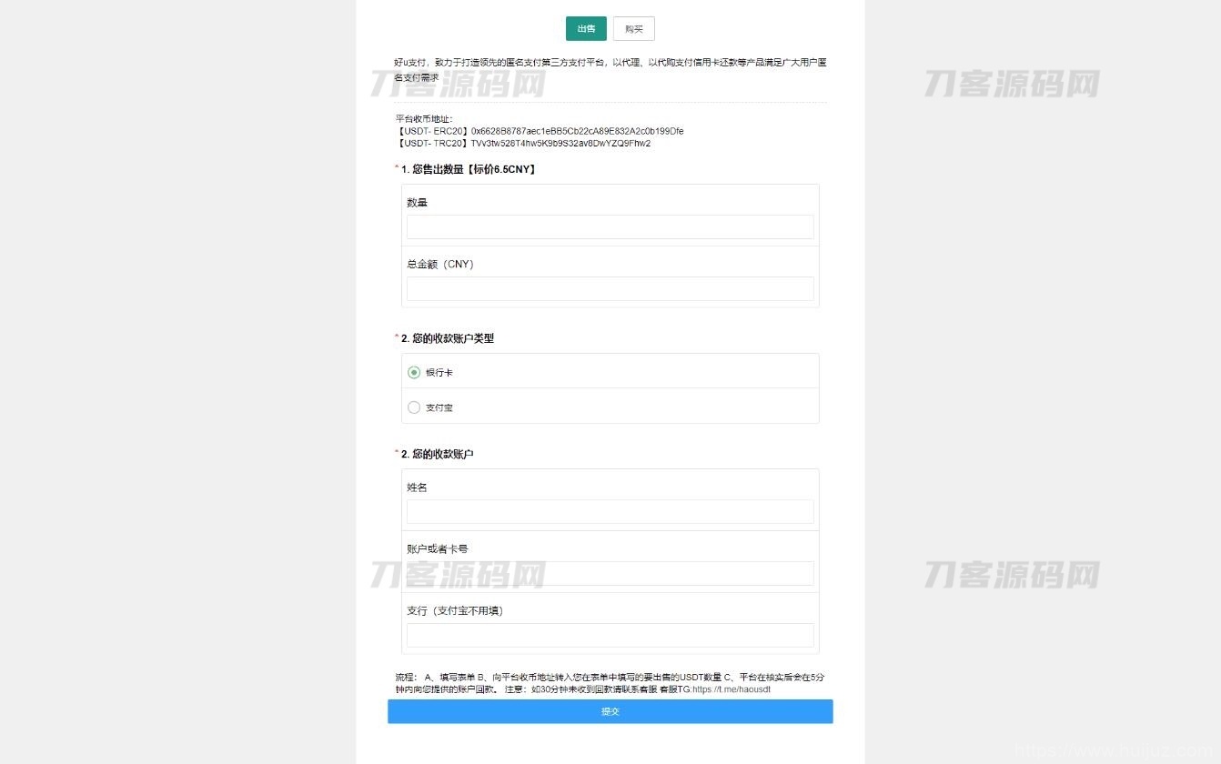 区块链OTC单页建议出售购买系统源码 区块链交易系统源码 USDT买卖交易平台插图1