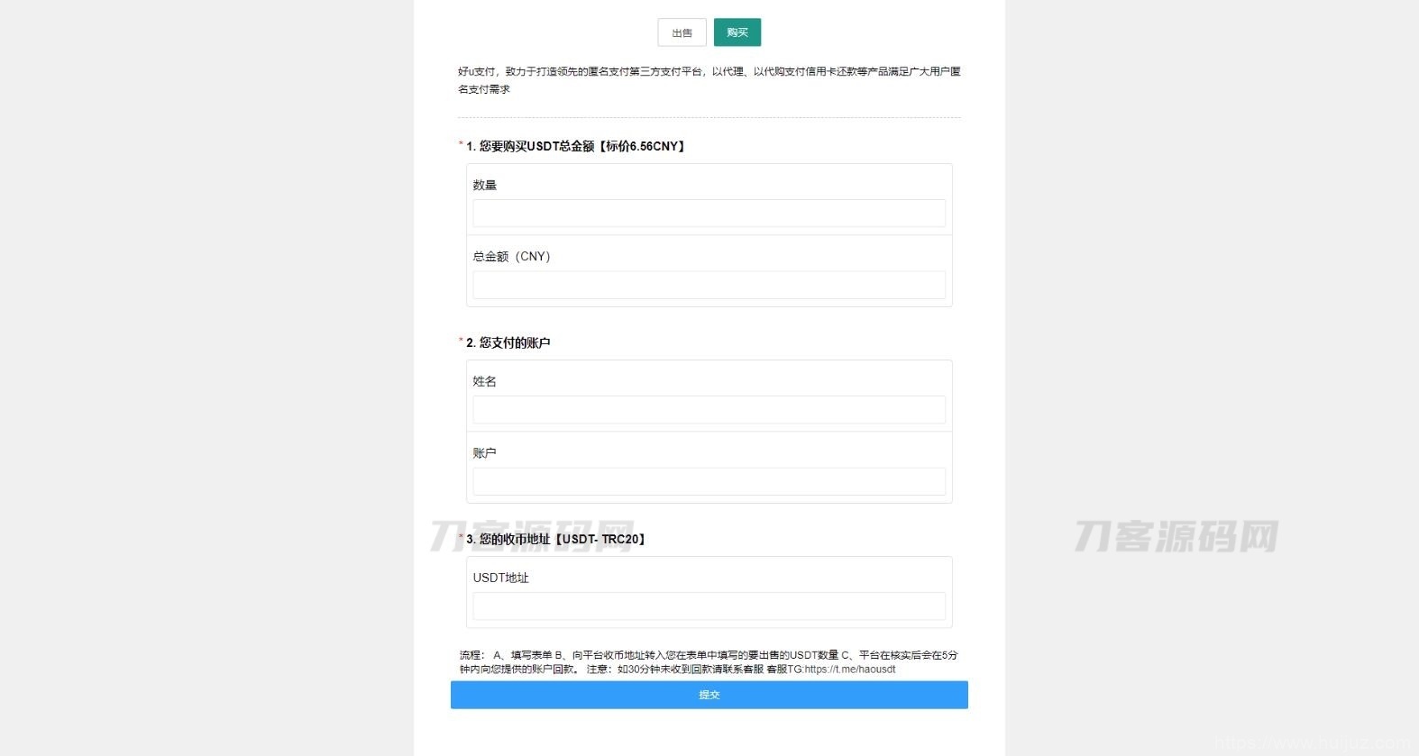 区块链OTC单页建议出售购买系统源码 区块链交易系统源码 USDT买卖交易平台插图3