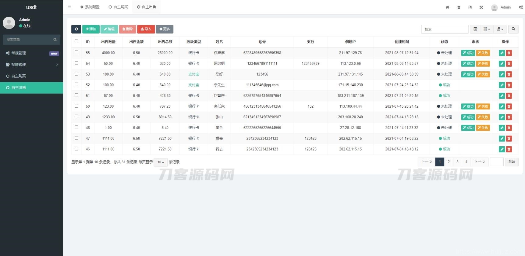 区块链OTC单页建议出售购买系统源码 区块链交易系统源码 USDT买卖交易平台插图9