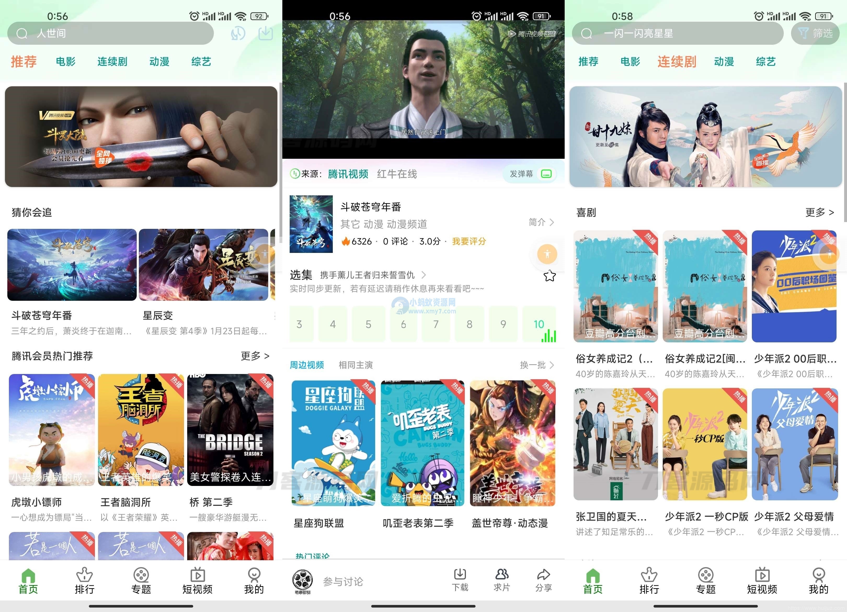 绿豆影视系统5.1.8反编译版源码：PC+WAP+APP端【附搭建教程+软件】插图1
