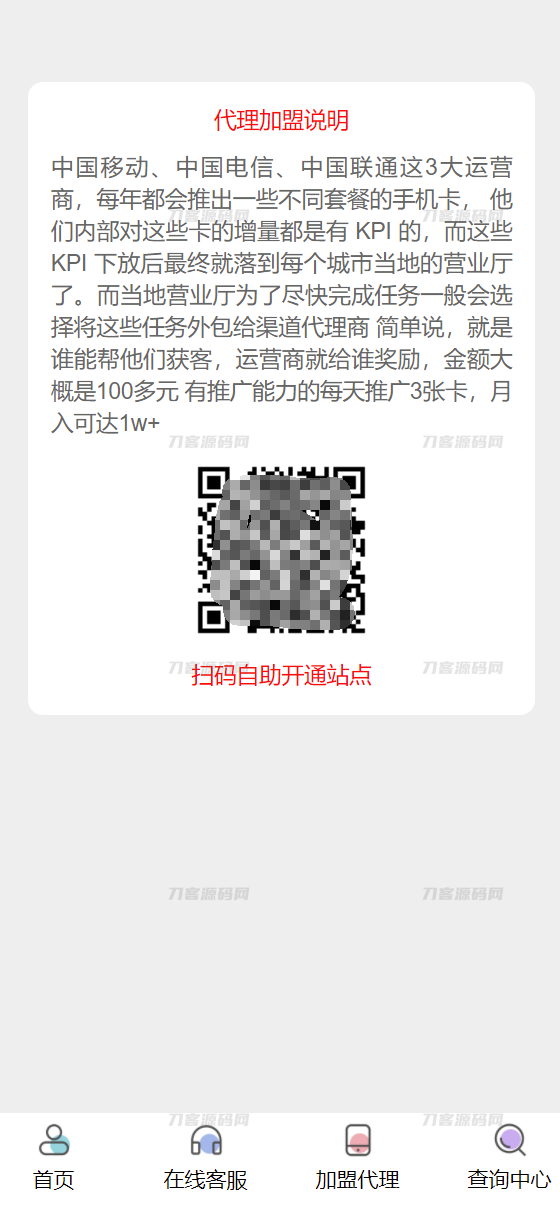 PHP号卡商城V1.31 号卡推广管理系统源码插图1