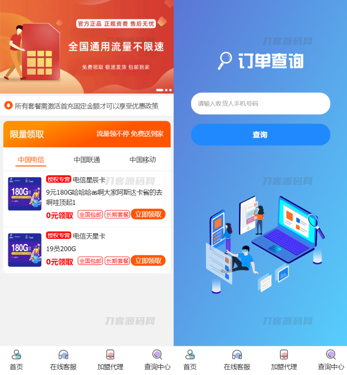 PHP号卡商城V1.31 号卡推广管理系统源码插图3