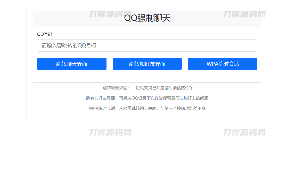 QQ强制聊天/加好友/临时会话接口跳转单页源码插图1