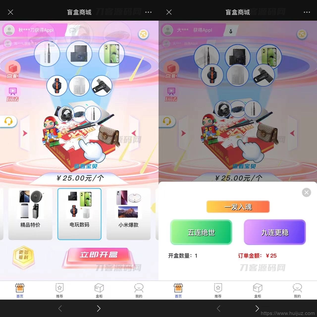 2023全新数码盲盒系统源码 盲盒小程序 可打包APP【源码+教程】插图1