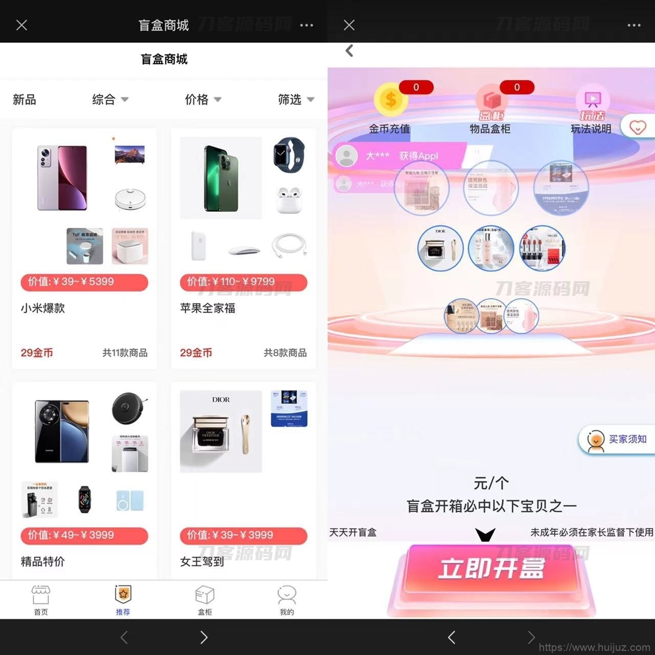 2023全新数码盲盒系统源码 盲盒小程序 可打包APP【源码+教程】插图5