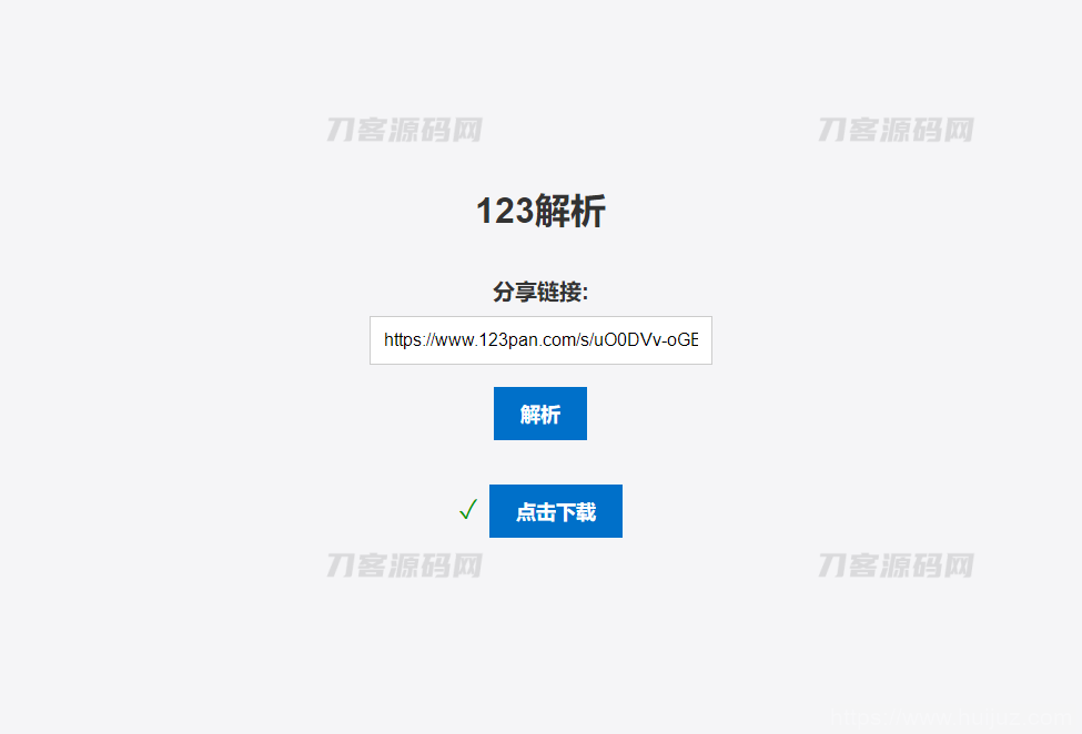 123网盘在线解析PHP版源码插图1