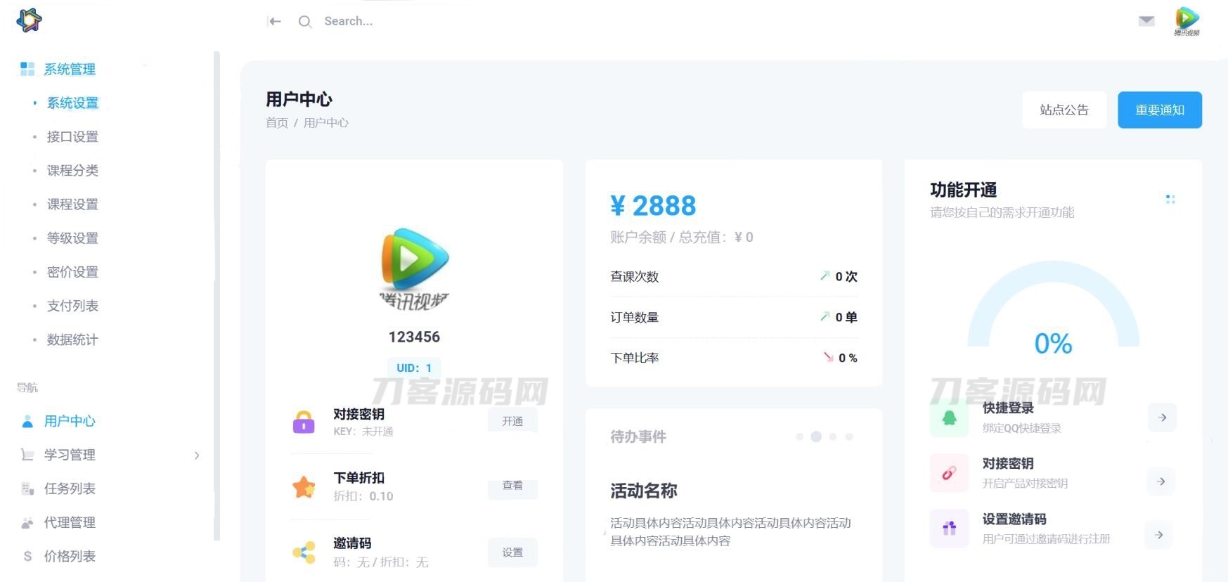 最新大学生代刷网课系统源码 刷网课平台系统源码插图3