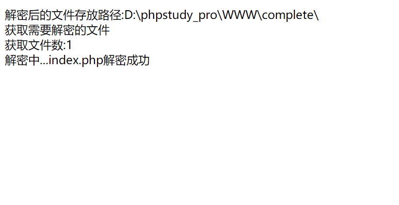 GOTO代码解密系统 | PHP解密源码 | 亲测可用插图1