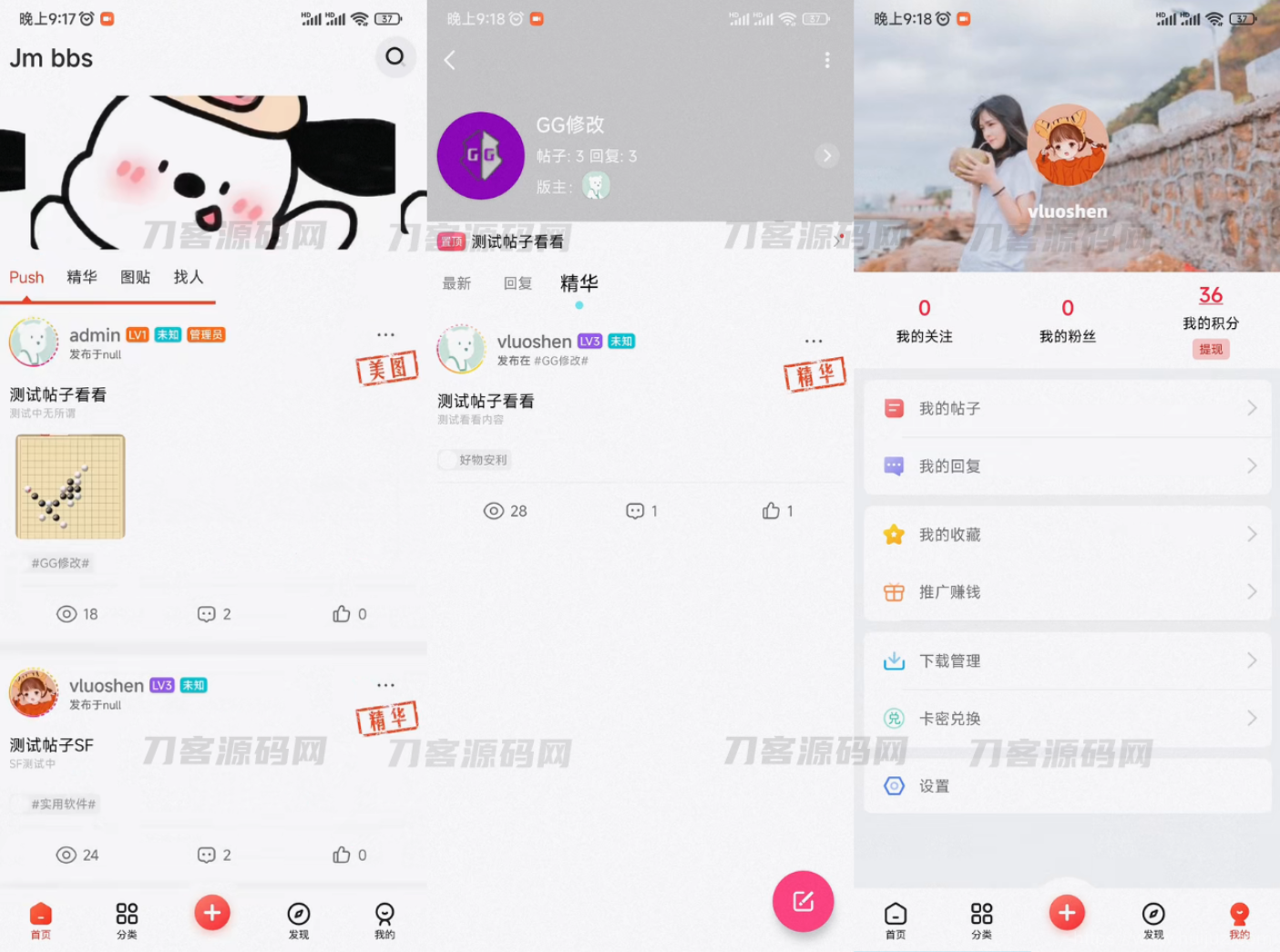 芥末社区系统源码 全套APP源码 附搭建教程插图1