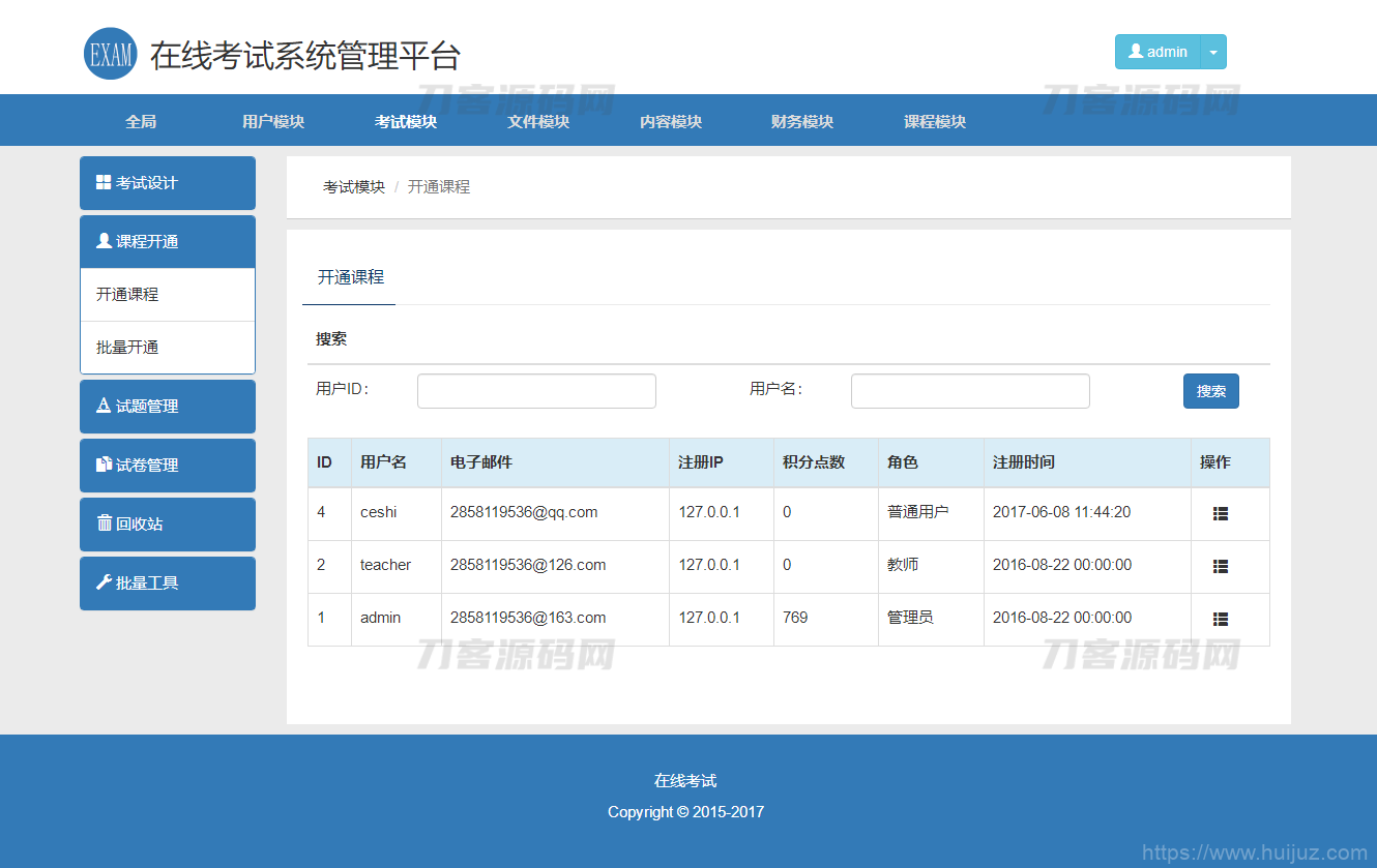 在线考试教学系统平台系统源码 视频教学系统PHP源码 在线考试系统PHP源码插图3