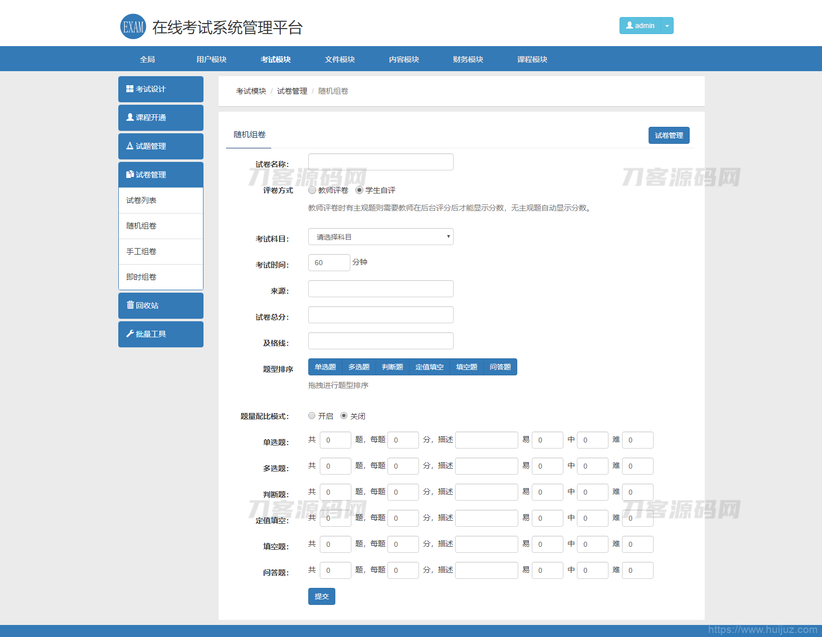 在线考试教学系统平台系统源码 视频教学系统PHP源码 在线考试系统PHP源码插图5