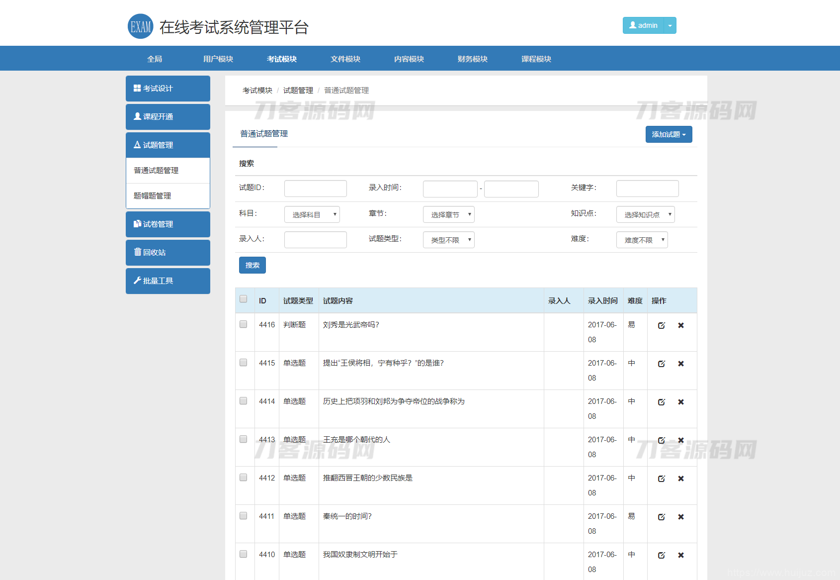 在线考试教学系统平台系统源码 视频教学系统PHP源码 在线考试系统PHP源码插图7