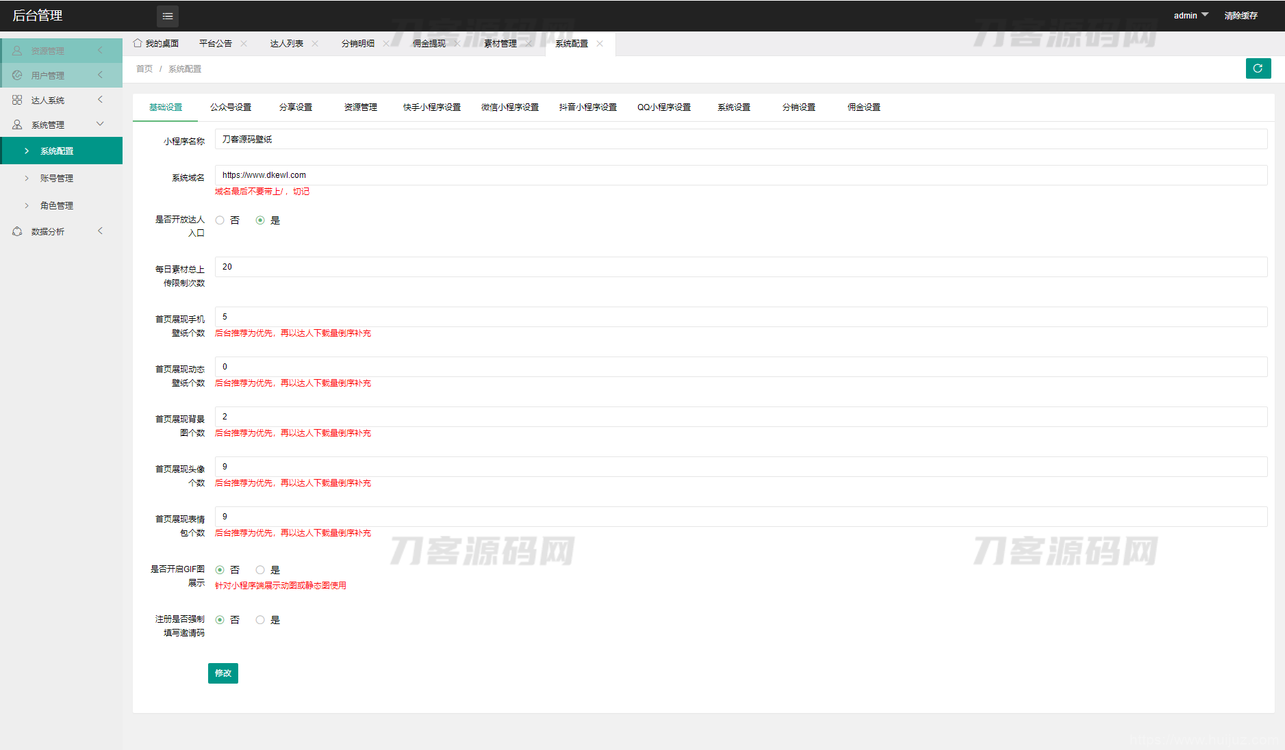 全新抖音快手微信 团啊取图小程序系统 壁纸小程序源码 全开源插图5