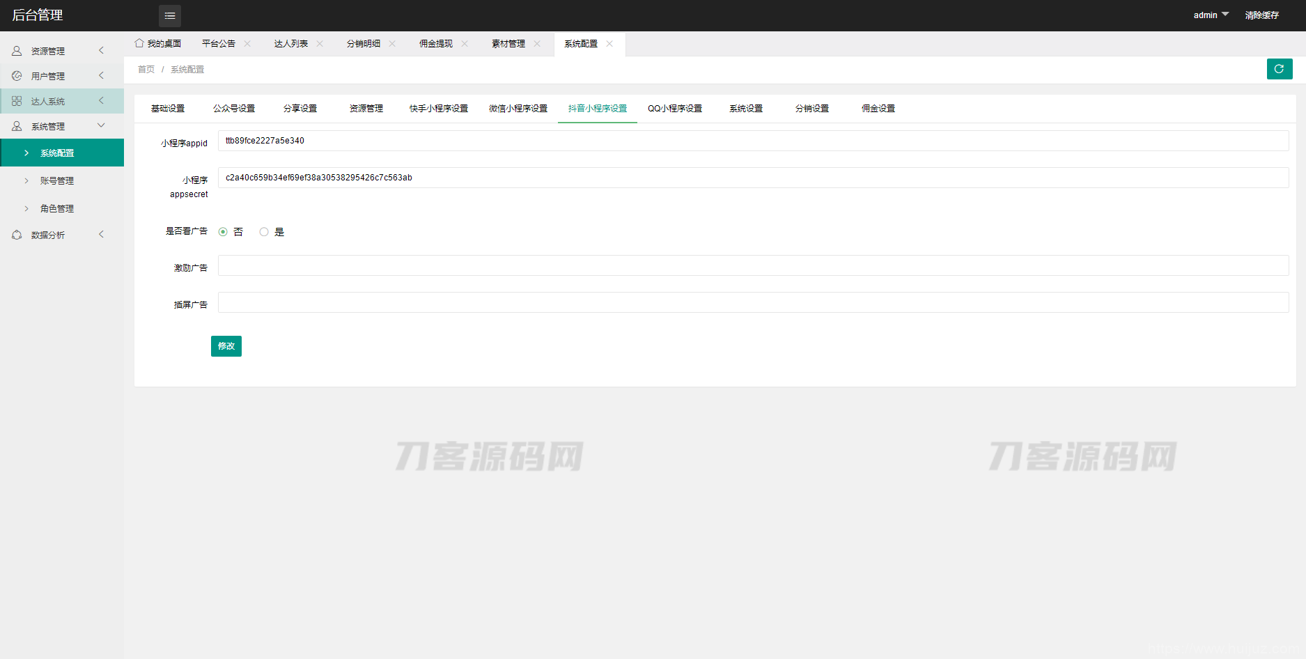 全新抖音快手微信 团啊取图小程序系统 壁纸小程序源码 全开源插图11