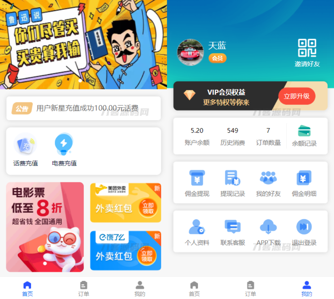 全新H5充值系统源码 自定义首页+充值页面 灵活对接上游渠道接口 全开源插图1