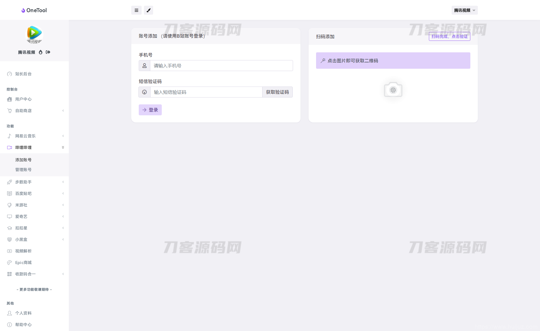 2023最新OneTool多平台助手程序源码 开心可用版本插图5