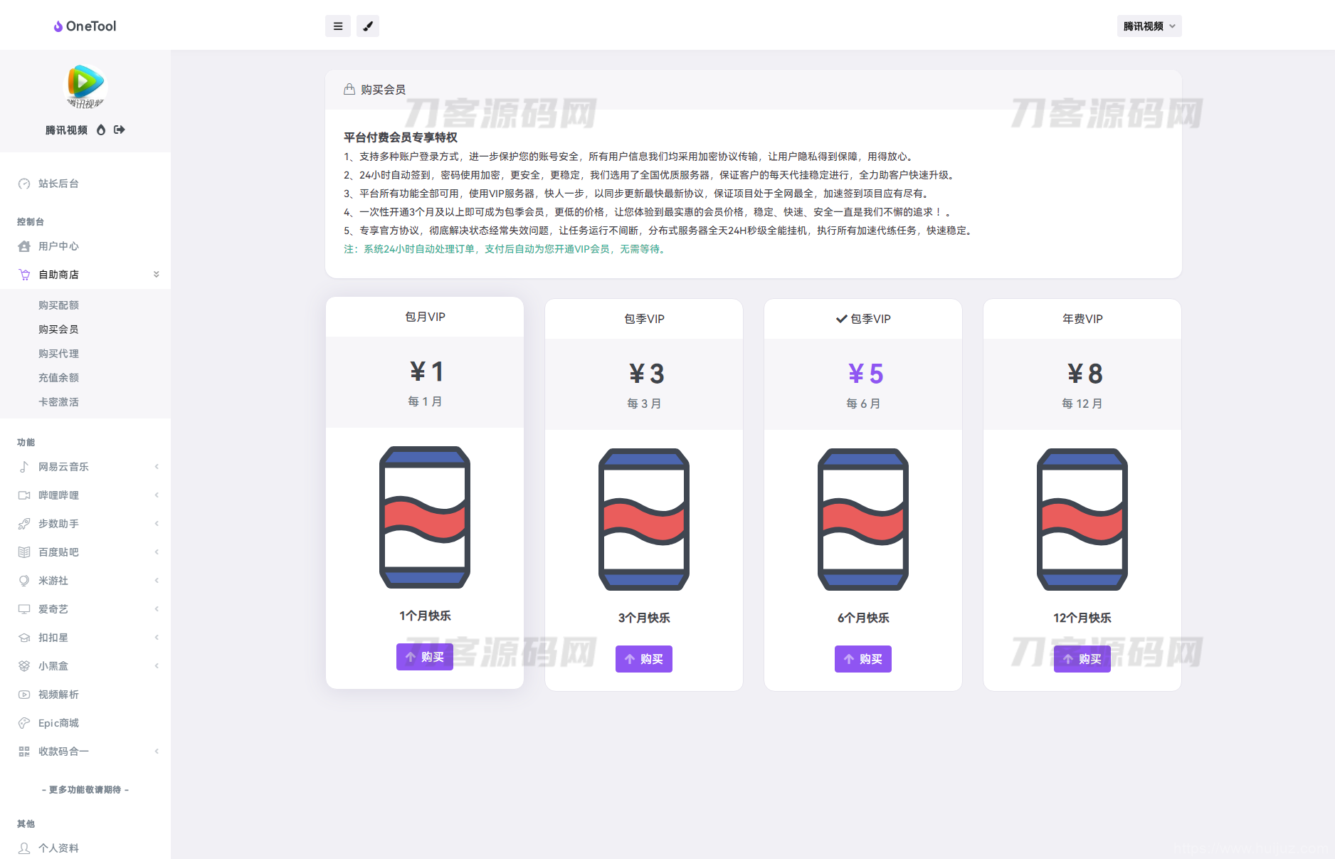 2023最新OneTool多平台助手程序源码 开心可用版本插图7