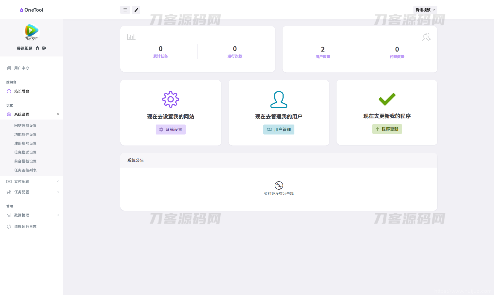 2023最新OneTool多平台助手程序源码 开心可用版本插图9