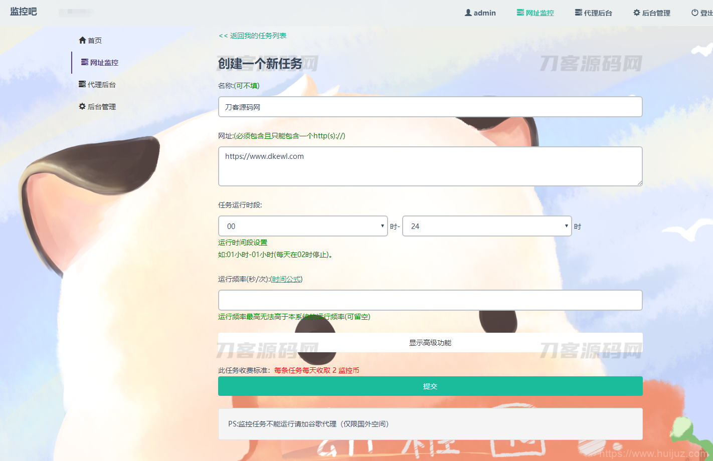 最新网站云监控计划任务系统源码 定时访问网址监控插图3