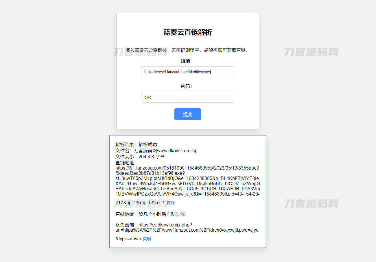 蓝奏云直链获取在线解析网站源码 蓝奏云链接解析 本地API接口插图3