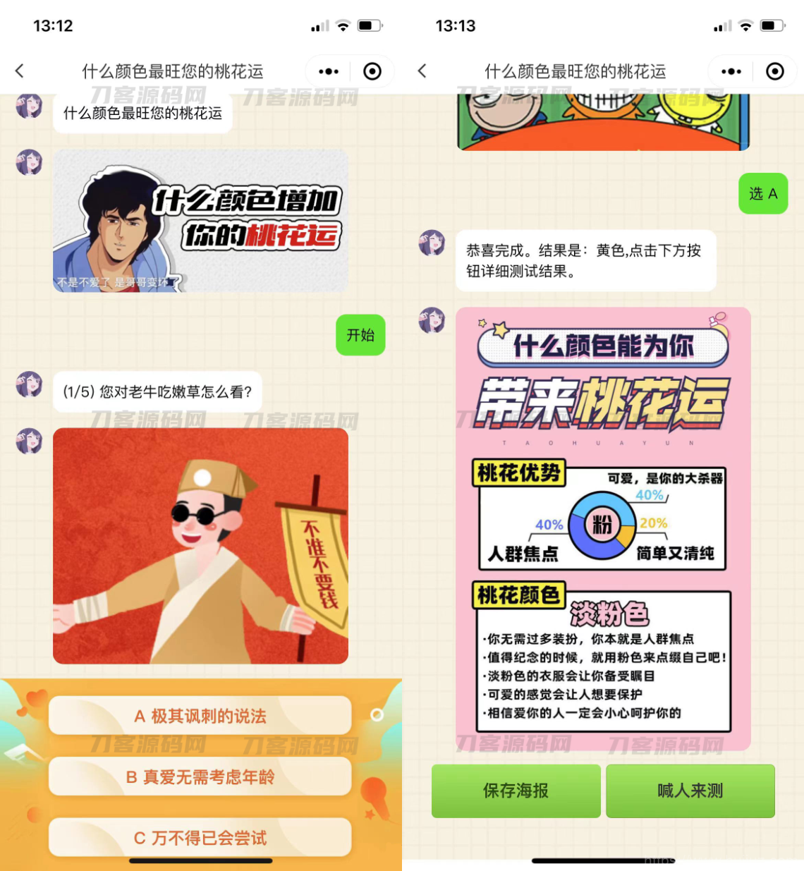 全新UI趣味心理测评微信小程序 自带流量主 免服务器即可搭建插图3
