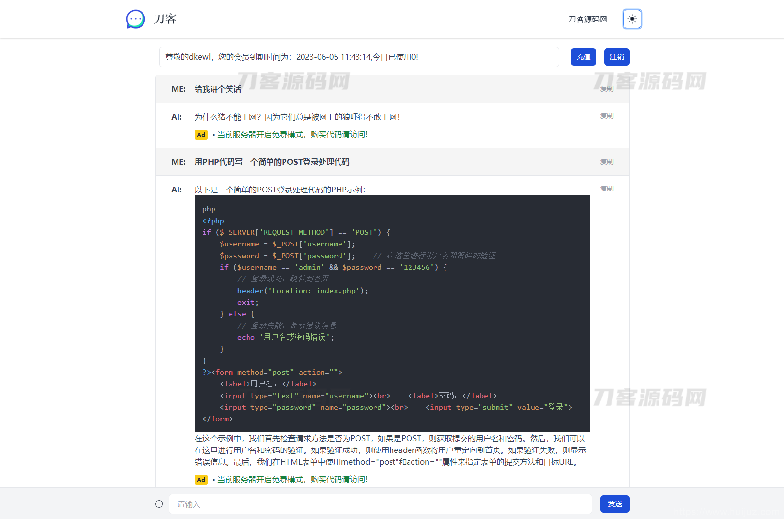 最新ChatGPT商业运营版系统源码 全开源 站长亲测插图3