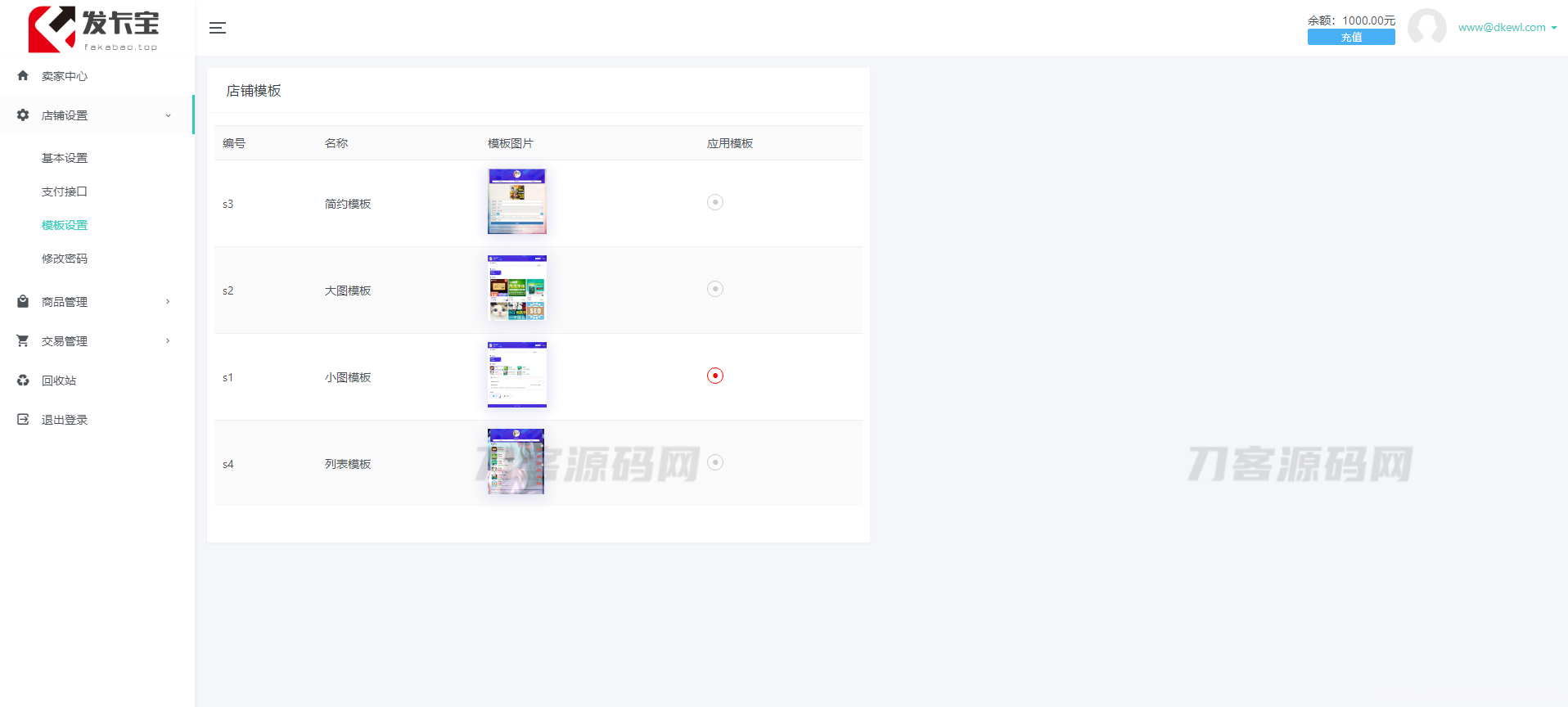 2023最新发卡宝 自动发卡系统源码 基于PHP的卡密寄售系统源码插图7
