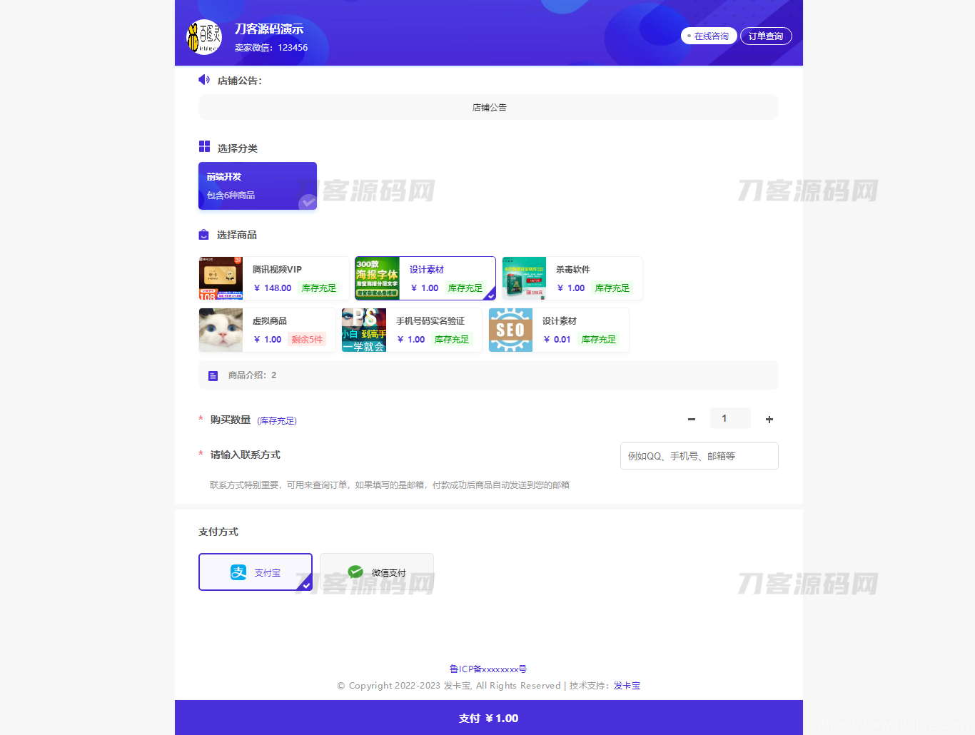 2023最新发卡宝 自动发卡系统源码 基于PHP的卡密寄售系统源码插图11
