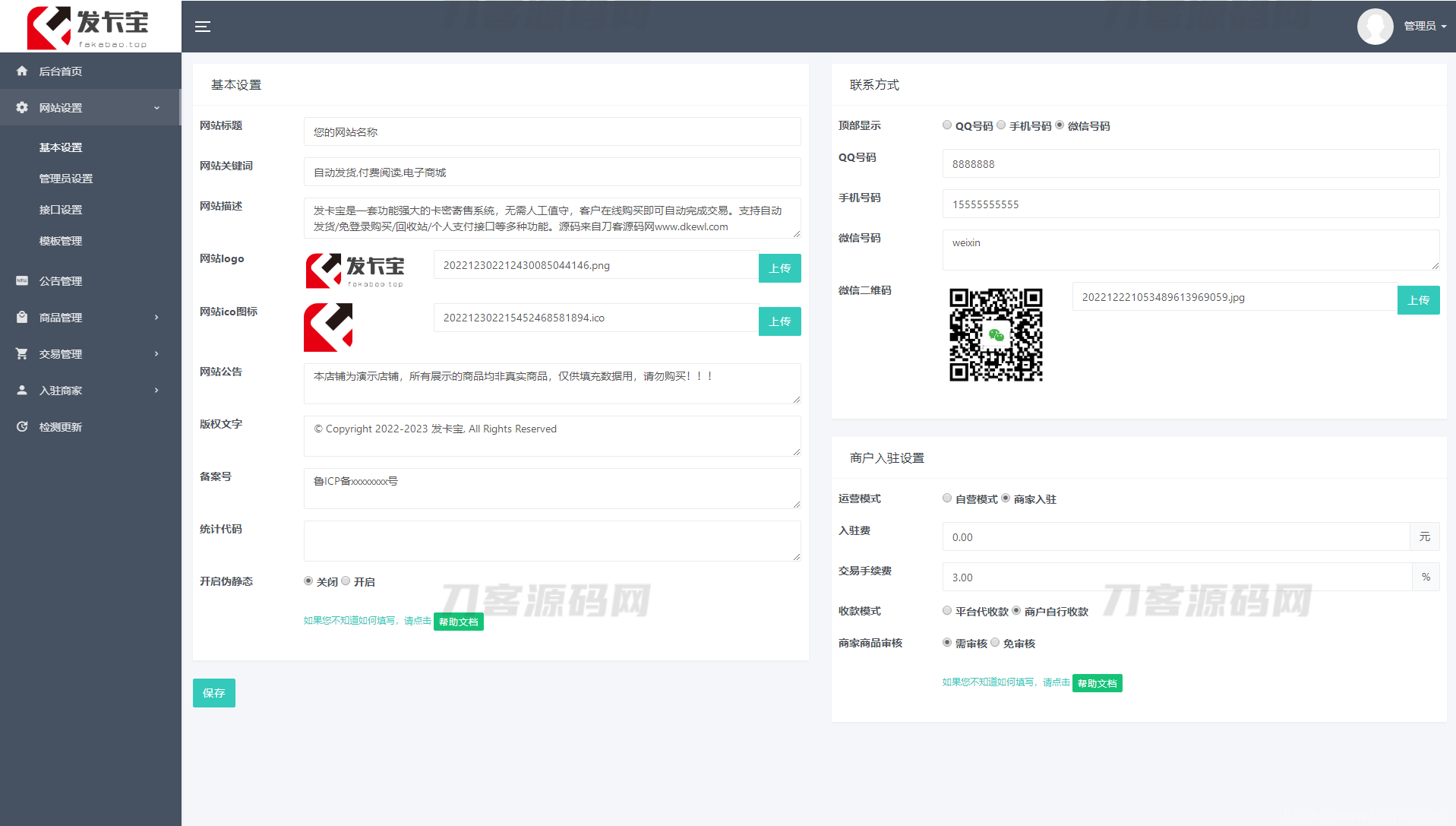 2023最新发卡宝 自动发卡系统源码 基于PHP的卡密寄售系统源码插图13