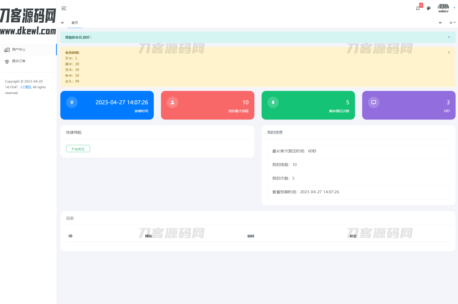 最新网站服务器压力测试系统源码 前后端全开源插图3