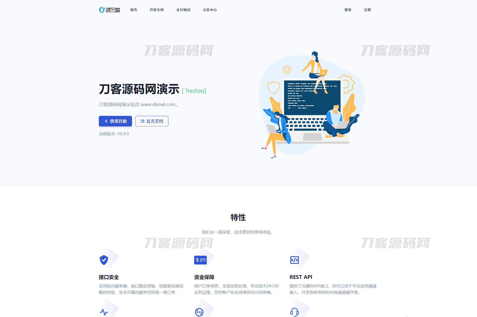 最新Ypay源支付系统源码 支持易支付和码支付 V6.9.9插图1