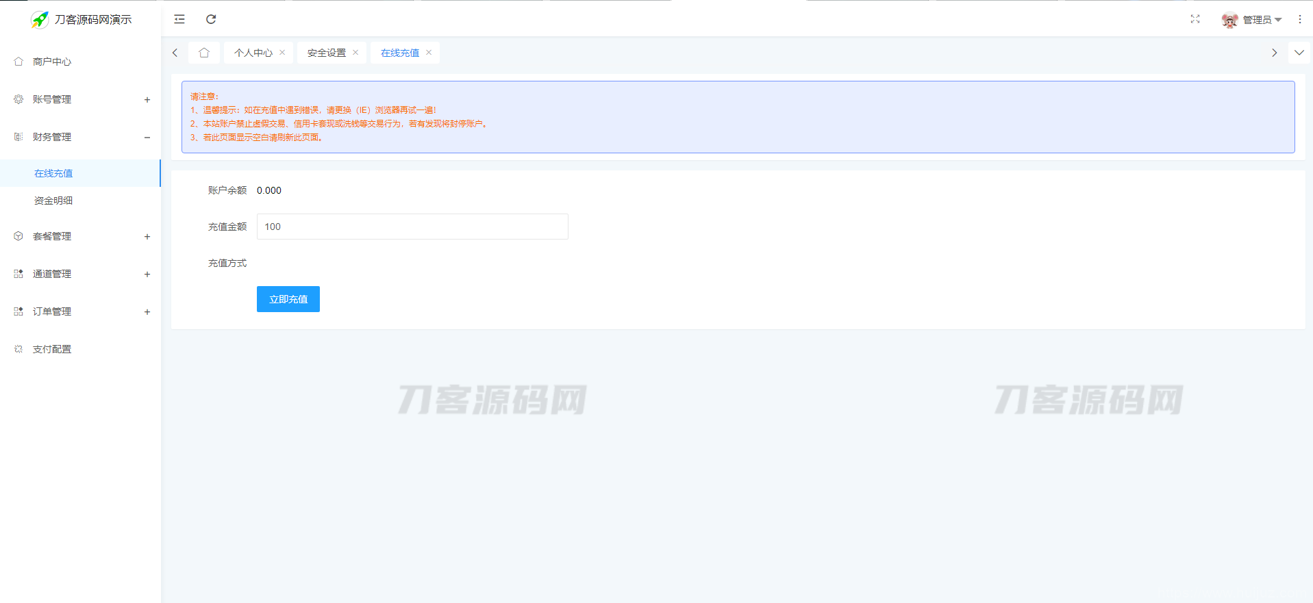 最新Ypay源支付系统源码 支持易支付和码支付 V6.9.9插图9