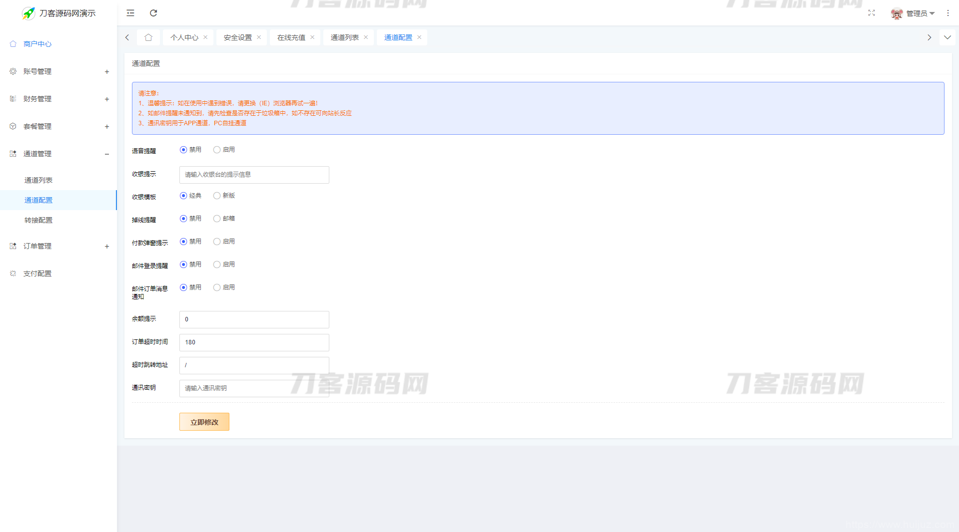 最新Ypay源支付系统源码 支持易支付和码支付 V6.9.9插图11