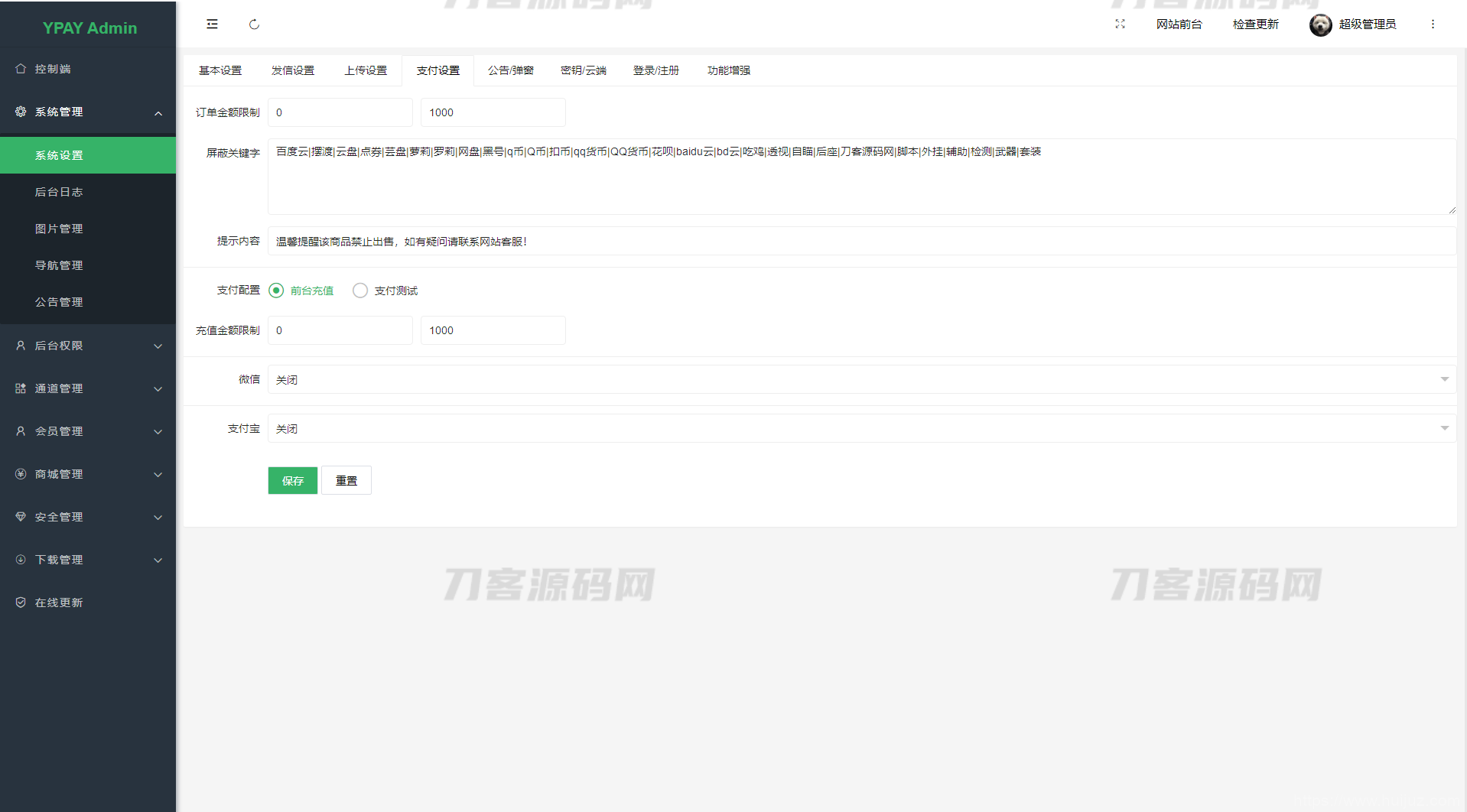 最新Ypay源支付系统源码 支持易支付和码支付 V6.9.9插图17