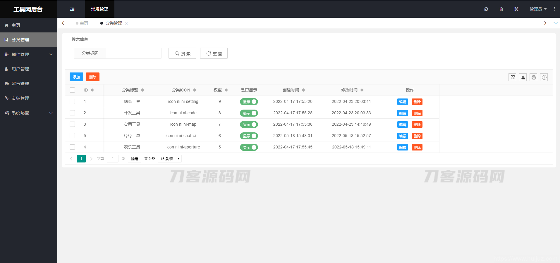 2023全新UI彩虹站长在线工具箱系统源码下载 全开源版本插图11