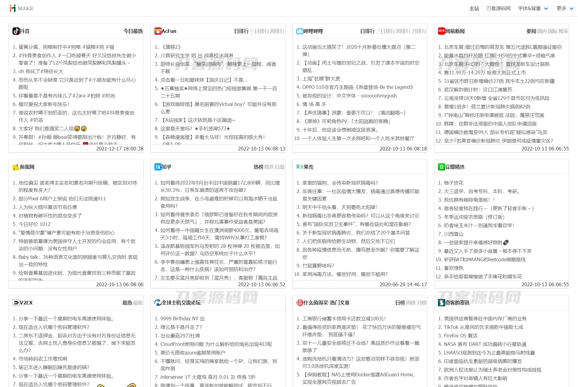 全新热搜热门榜内容系统聚合源码插图1