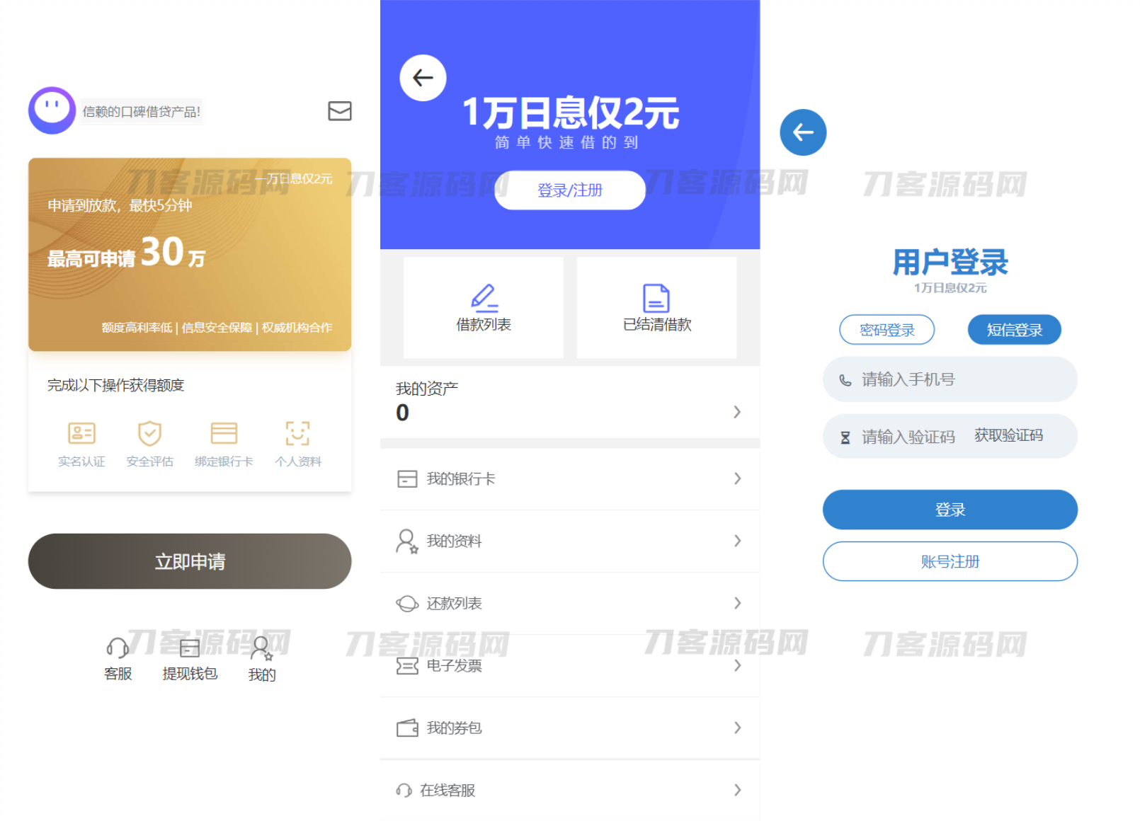 2023全新借贷APP系统源码 独立uni前端 java后端 全开源插图1