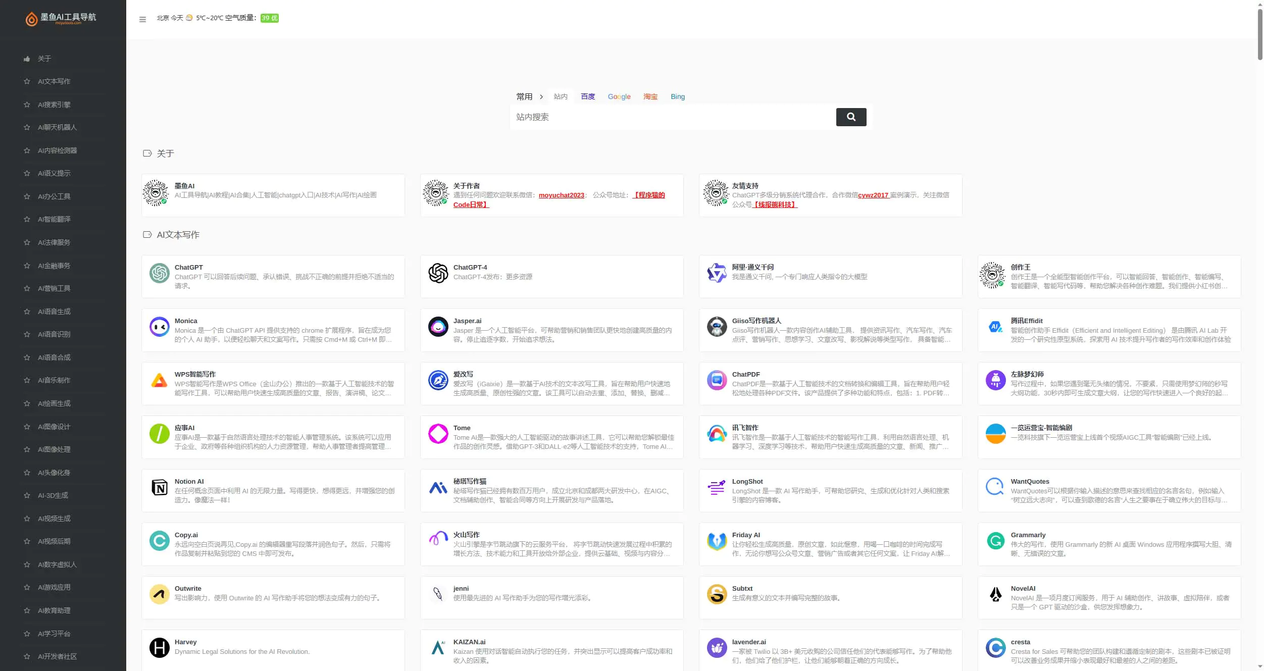 2023最新墨鱼AI导航系统网站源码 AI站点分类 AI工具集合精选源码插图1