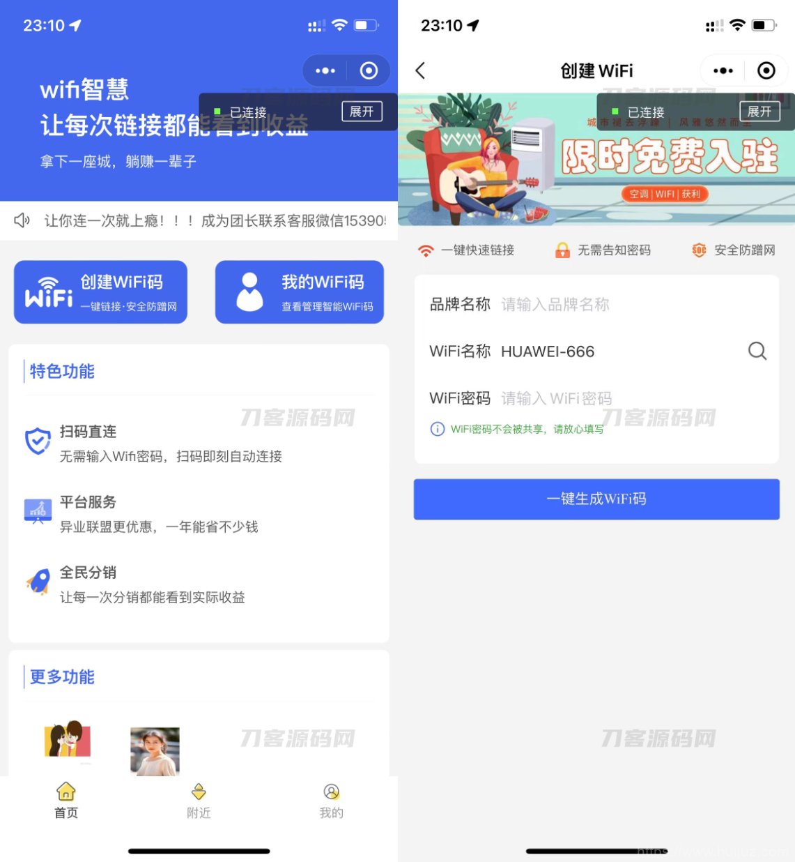 新版WIFI大师v4.47小程序源码  WIFI分销系统 带流量主 独立运行版插图1