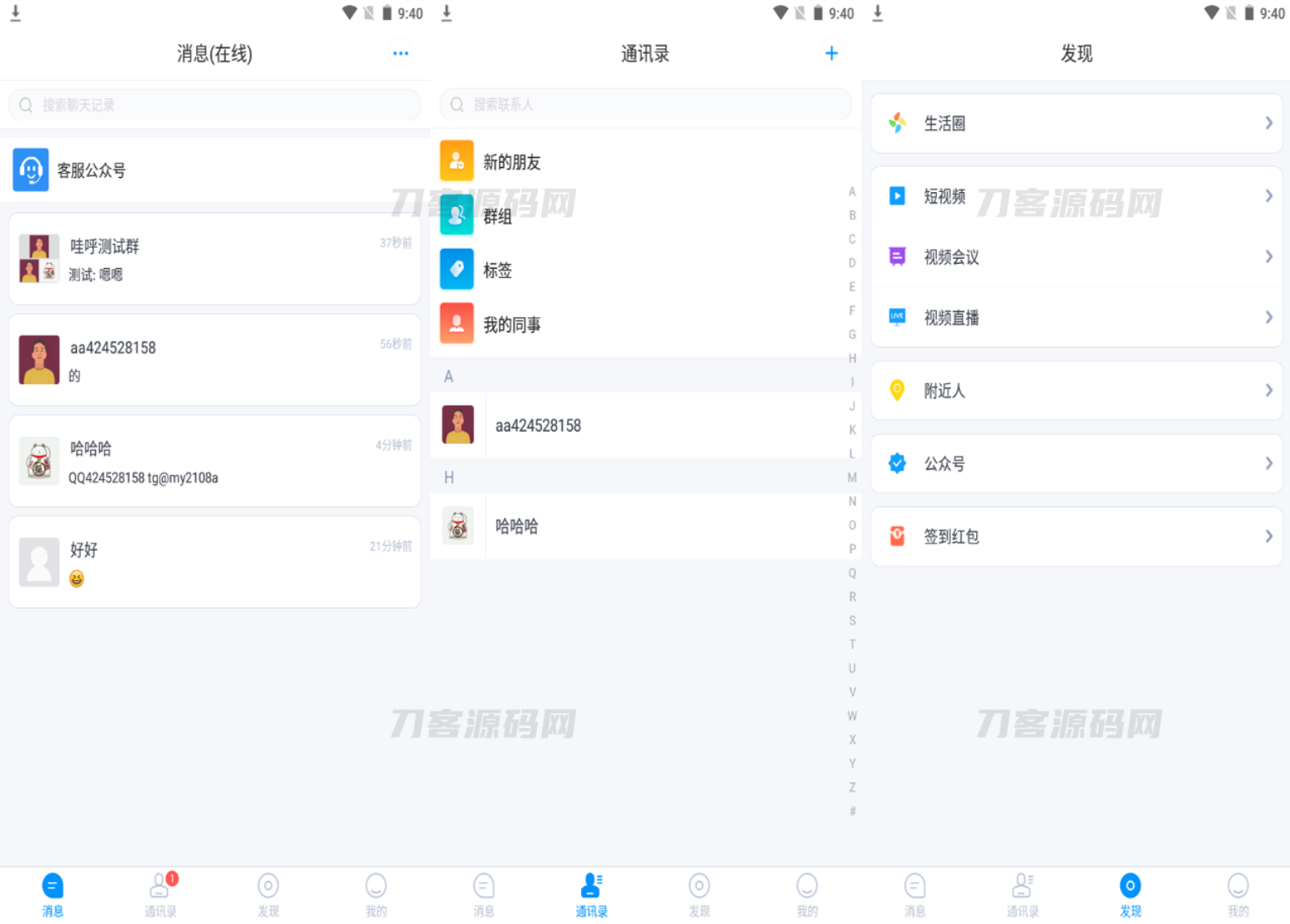 哇呼星聊即时通讯系统源码 Android+iOS+PC三端 附教程插图1