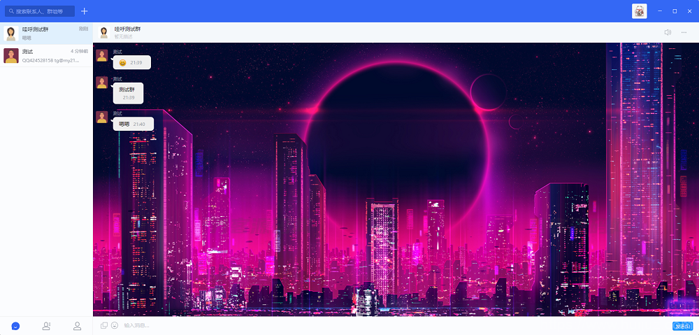 哇呼星聊即时通讯系统源码 Android+iOS+PC三端 附教程插图5