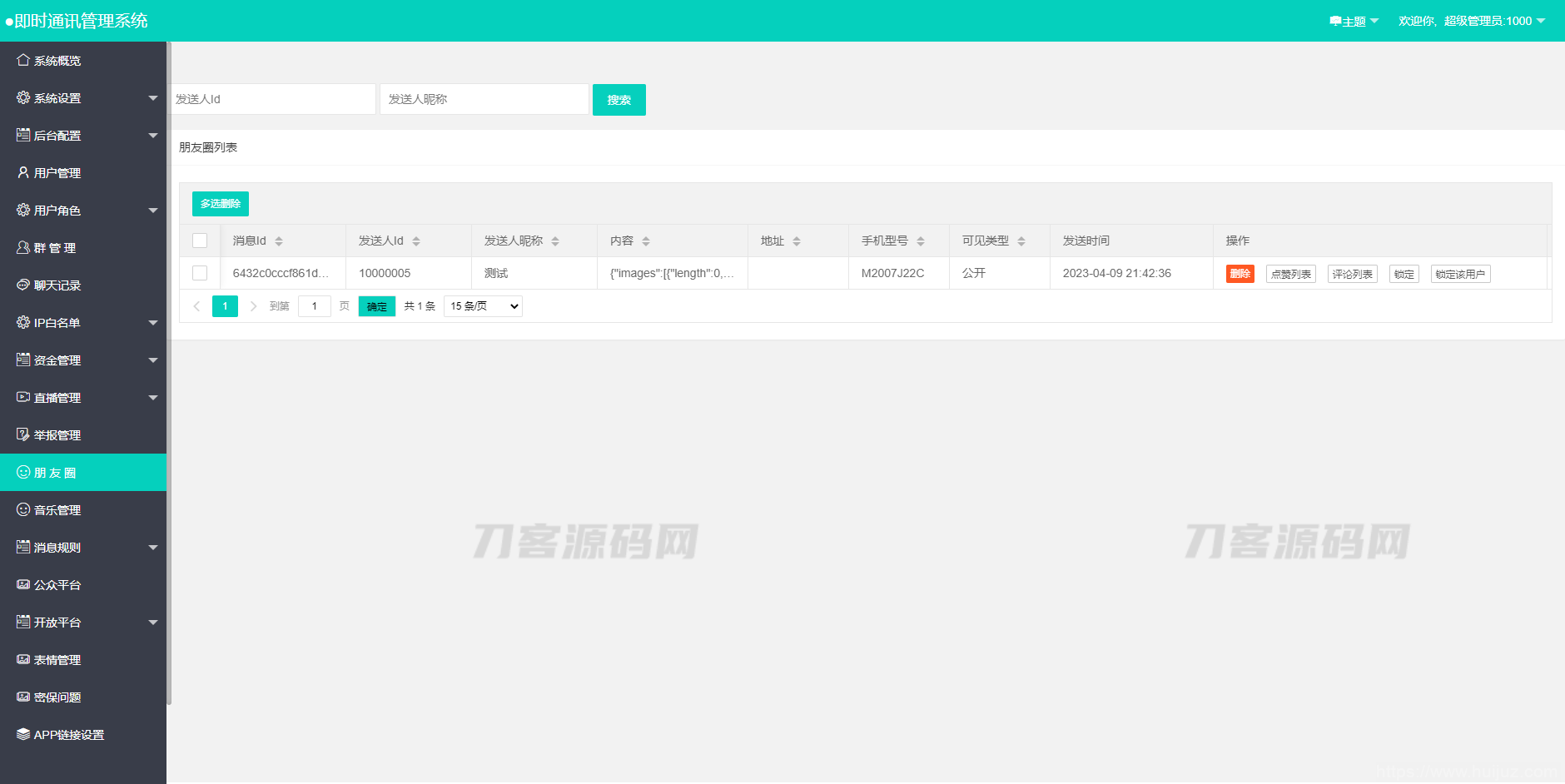 哇呼星聊即时通讯系统源码 Android+iOS+PC三端 附教程插图13