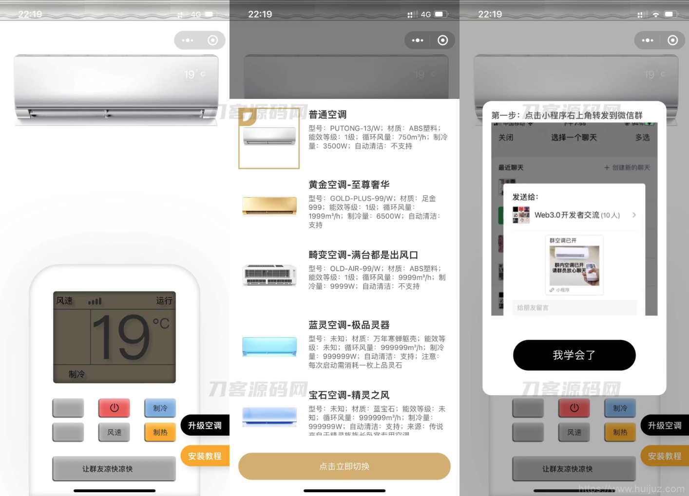 虚拟便携空调小程序源码 支持流量主切换空调型号插图1
