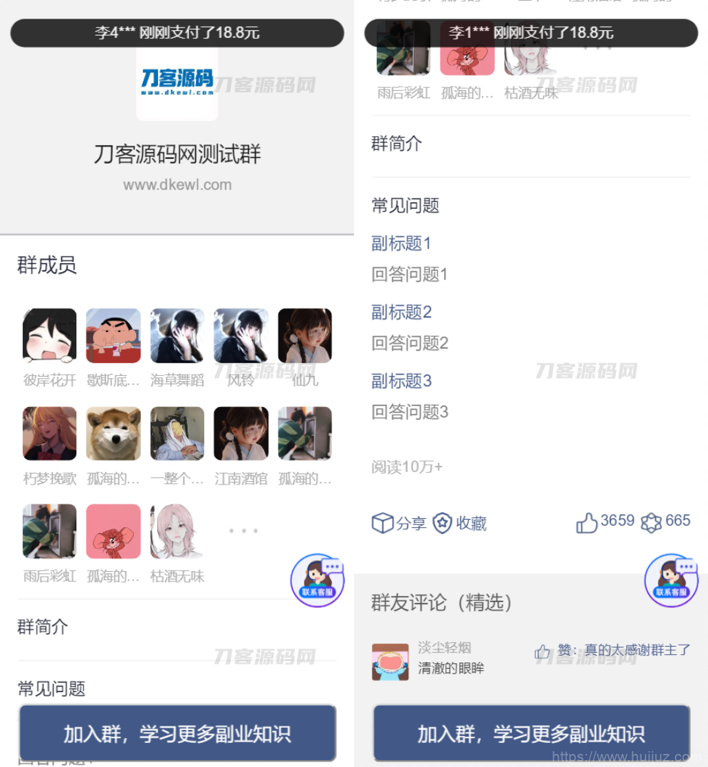 全新付费进群系统源码 九块九进群源码 付费入群进群源码 Thinkphp框架全开源独立版插图1