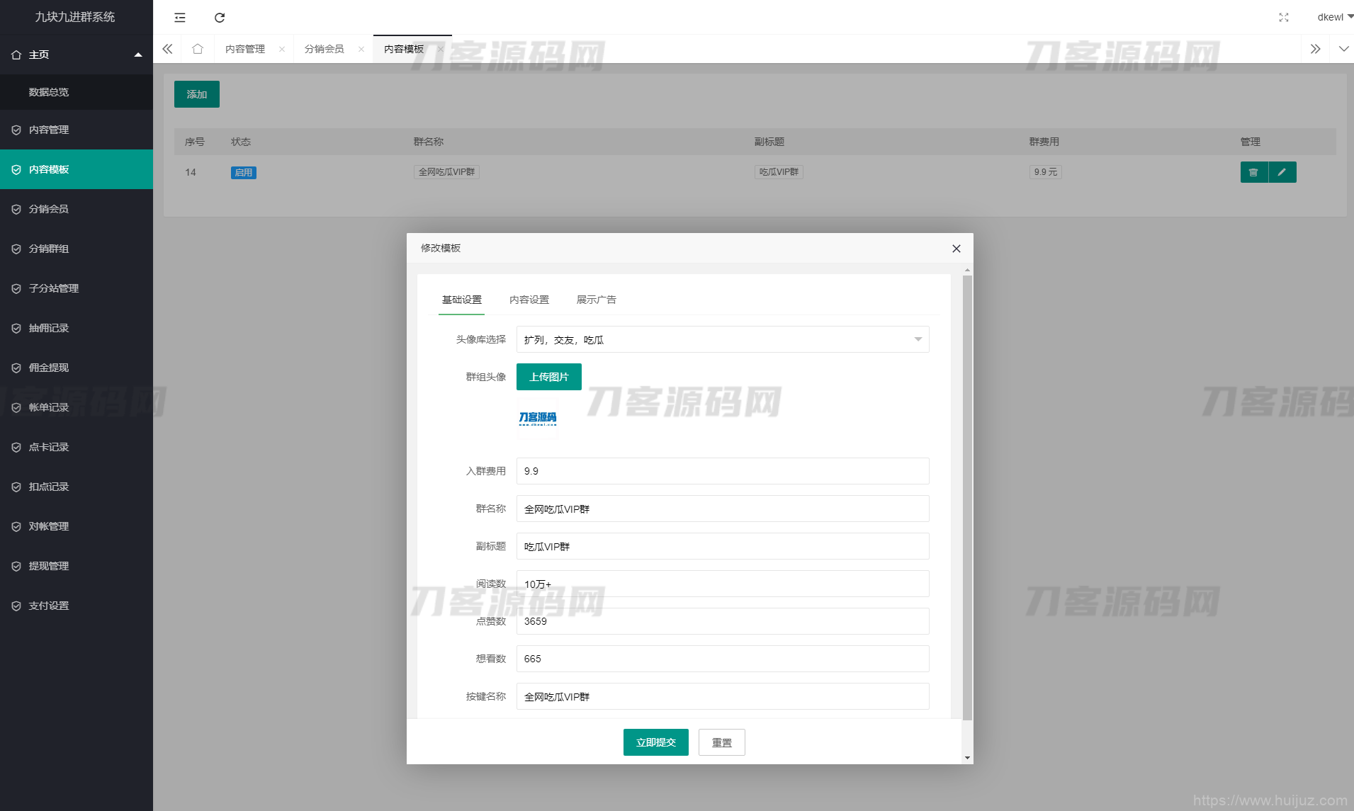 全新付费进群系统源码 九块九进群源码 付费入群进群源码 Thinkphp框架全开源独立版插图19