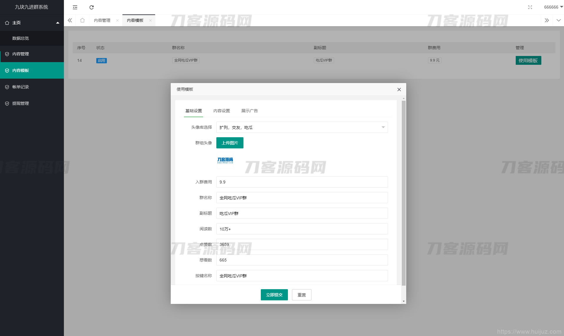 全新付费进群系统源码 九块九进群源码 付费入群进群源码 Thinkphp框架全开源独立版插图29