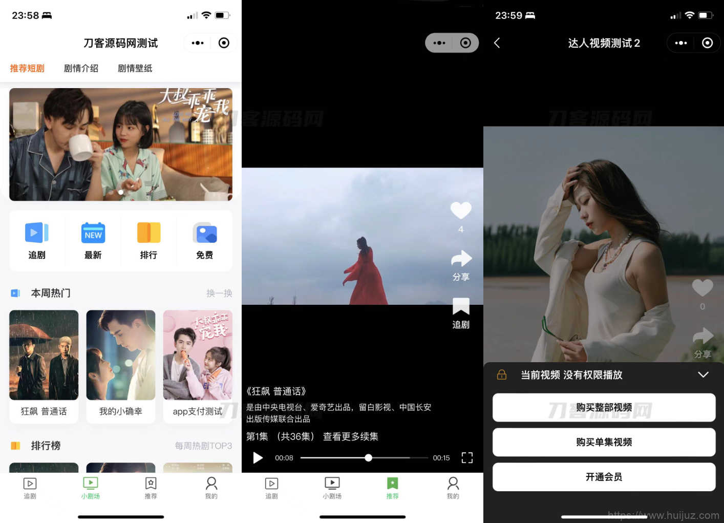 小剧场短剧影视小程序源码 全开源 带支付收益等模式 付费短剧小程序源码插图1