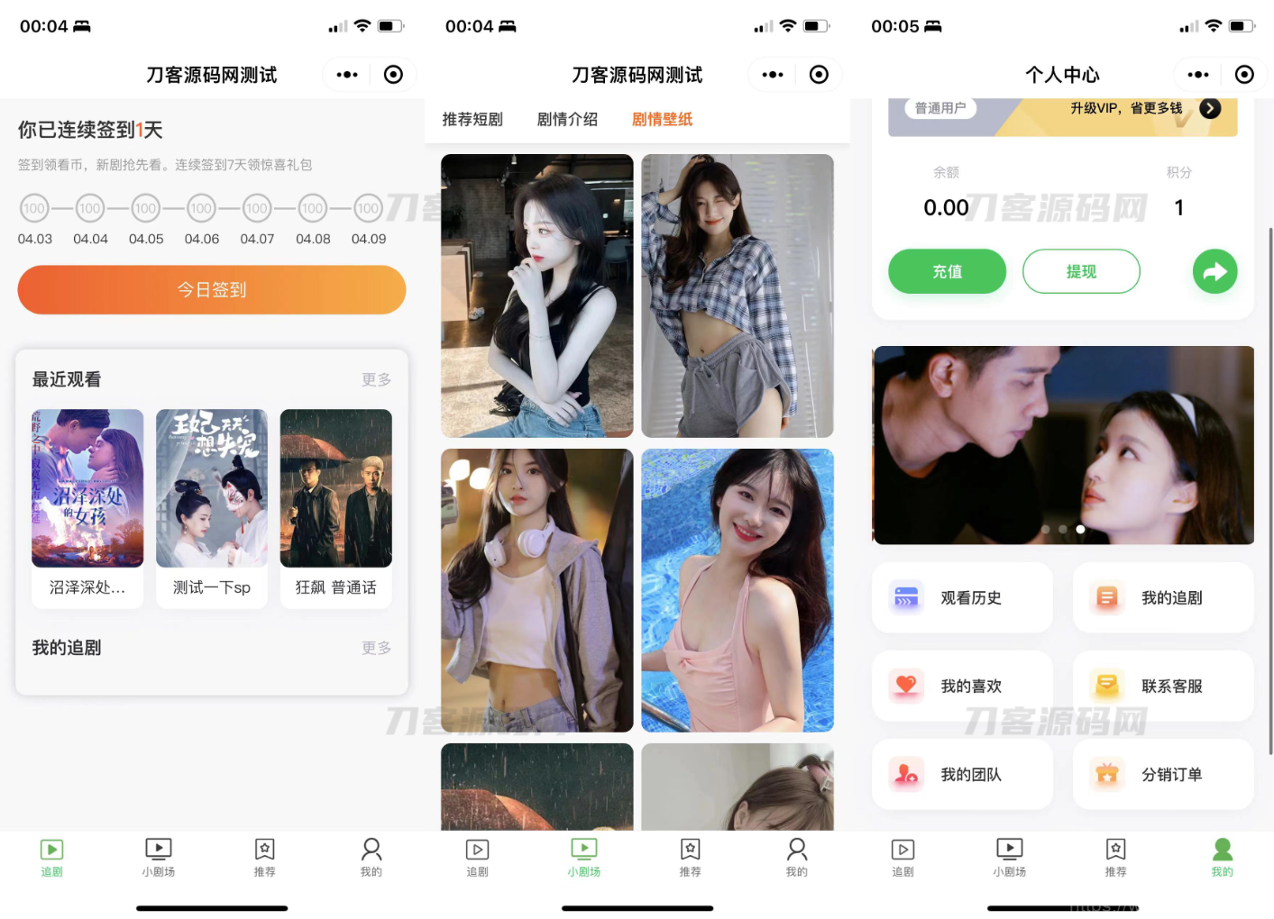 小剧场短剧影视小程序源码 全开源 带支付收益等模式 付费短剧小程序源码插图5