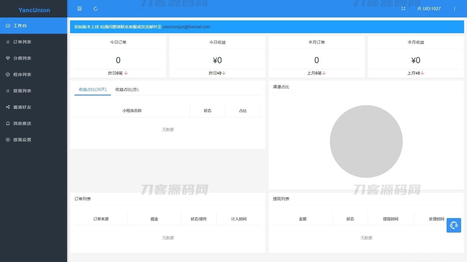 多个支付宝小程序模板一键搭建 支付宝小程序联盟工具插图3